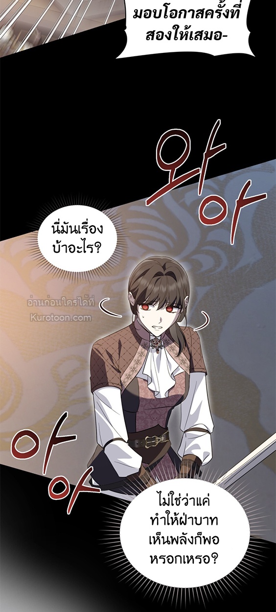 คุณหนูปีศาจกับอัศวินศักดิ์สิทธิ์ (The Monster Lady and The Paladin) ตอนที่ 38 - รูปที่ 2